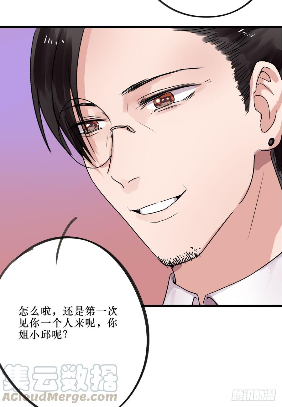 被爱的苦恼-第38话