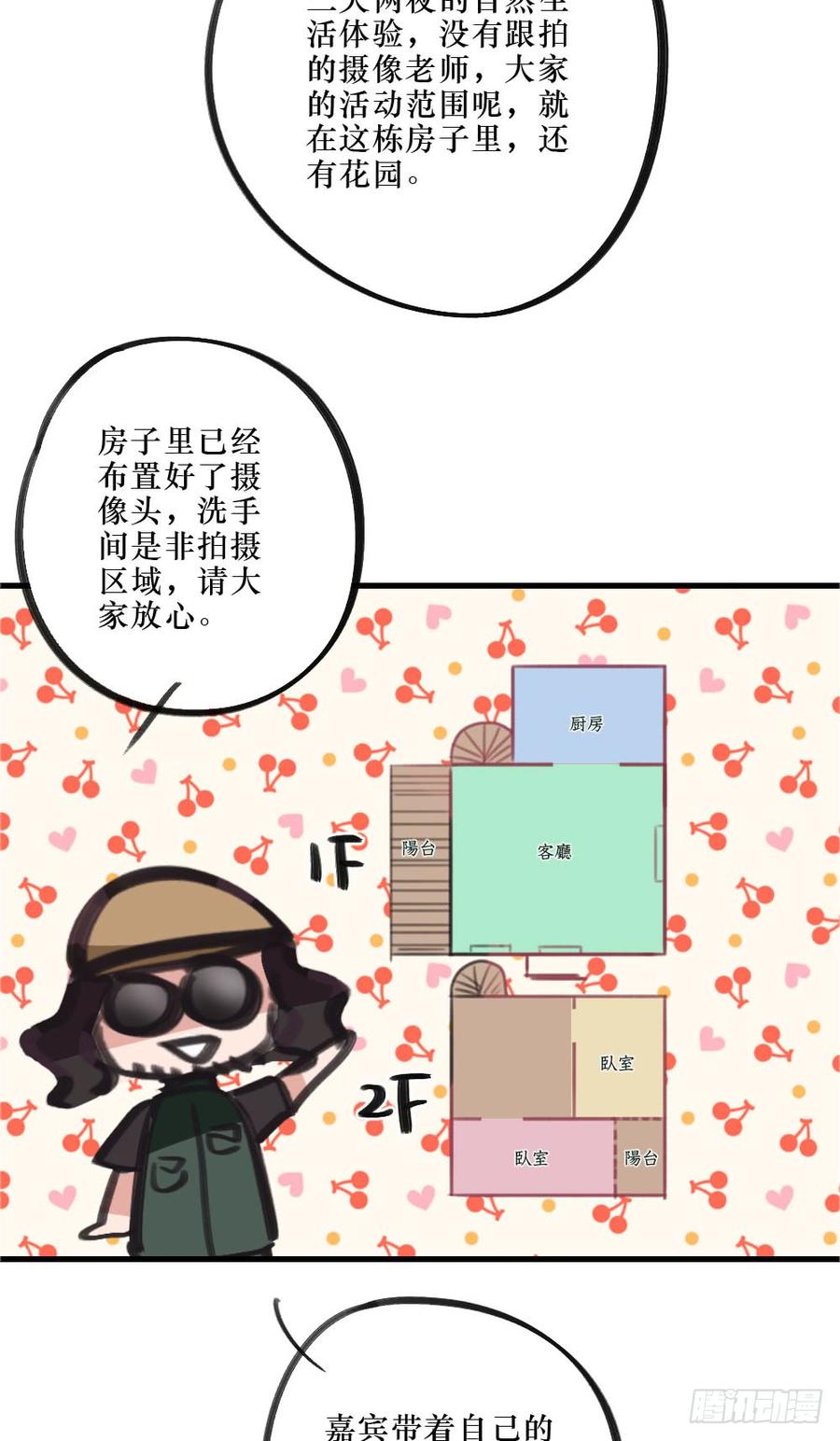 小屋2-第44话
