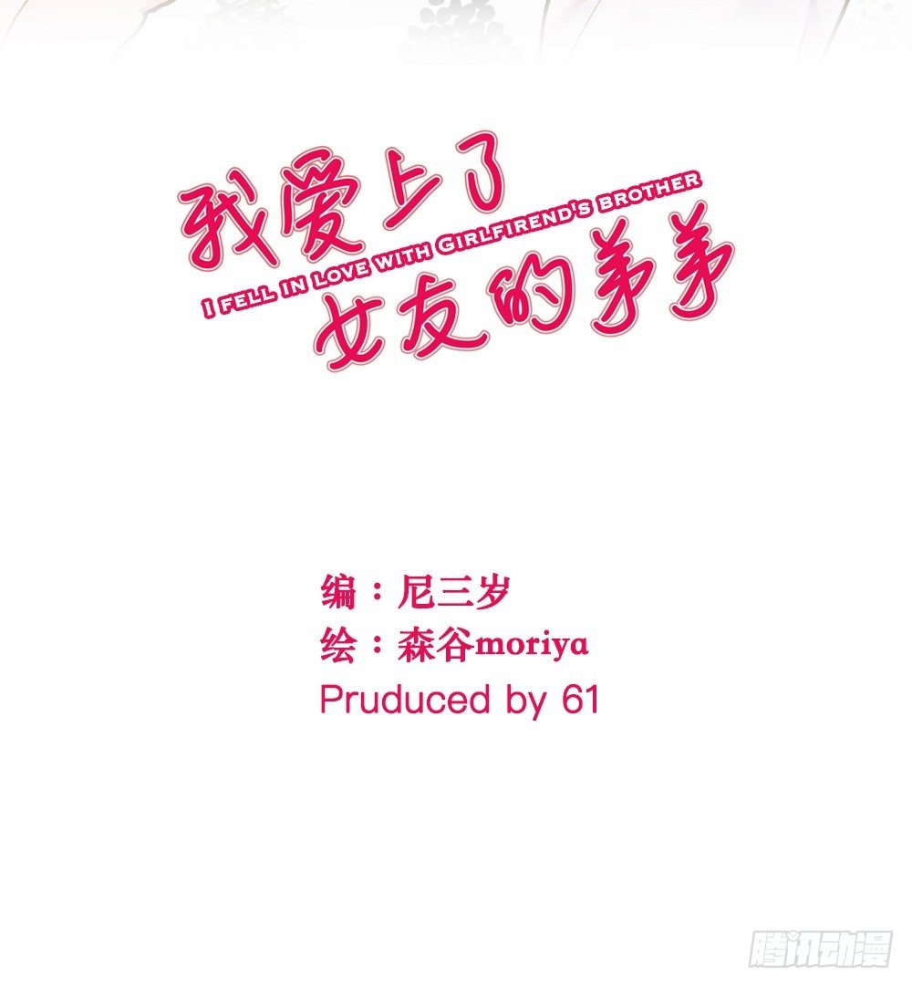我成了电灯泡？-第6话