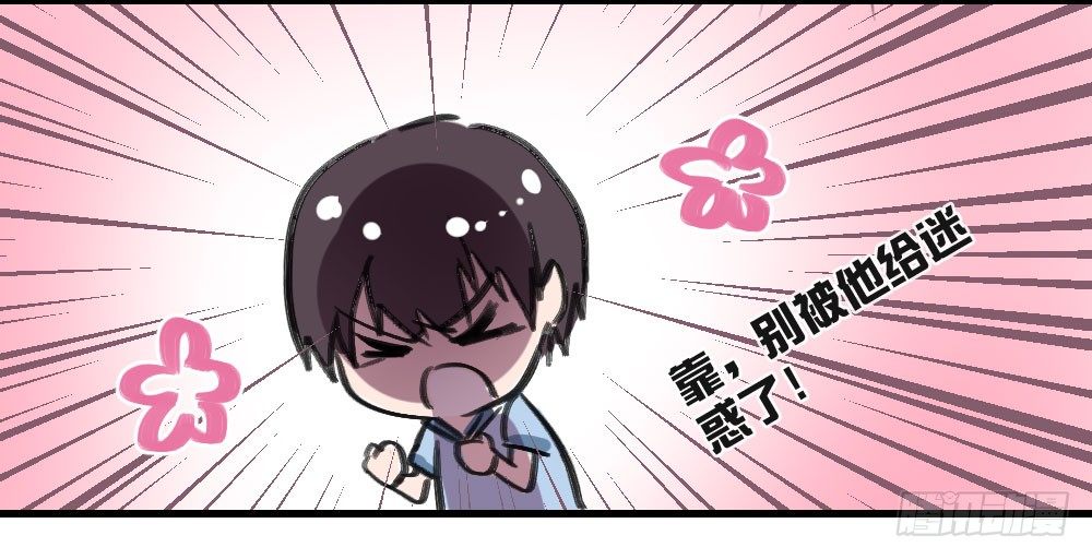 我成了电灯泡？-第6话