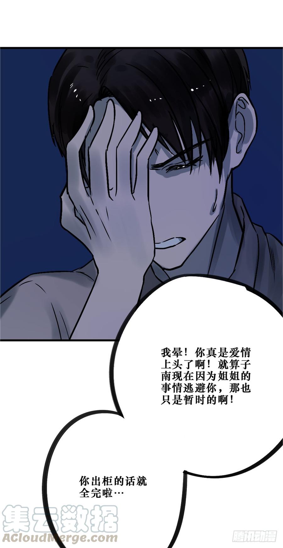 我要勇敢一次-第58话