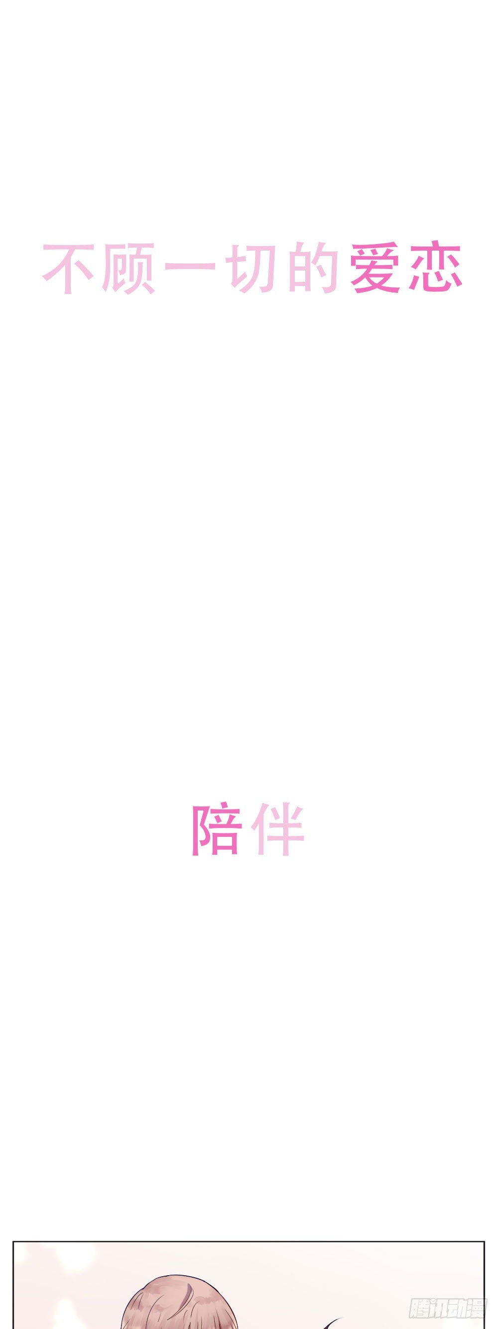 剧情预告！-第66话