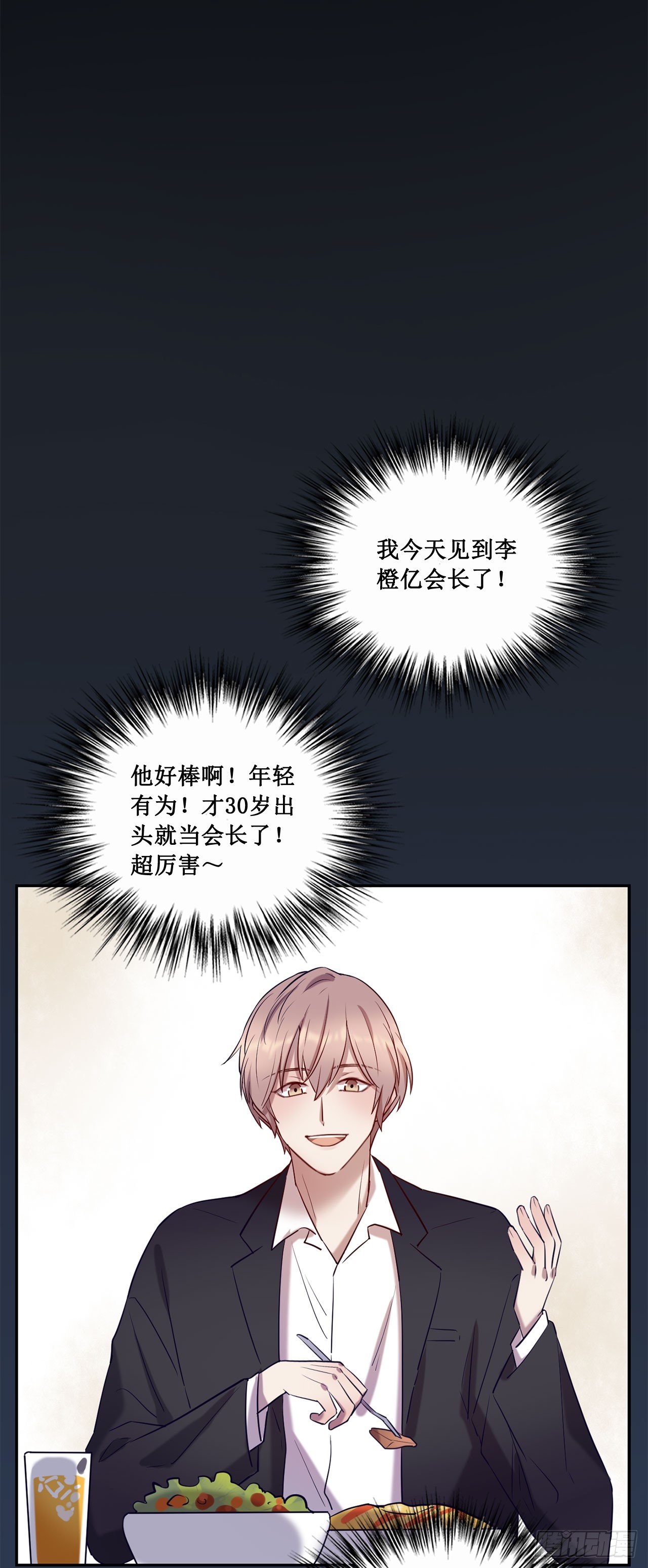 喝醉毫无防备-第70话