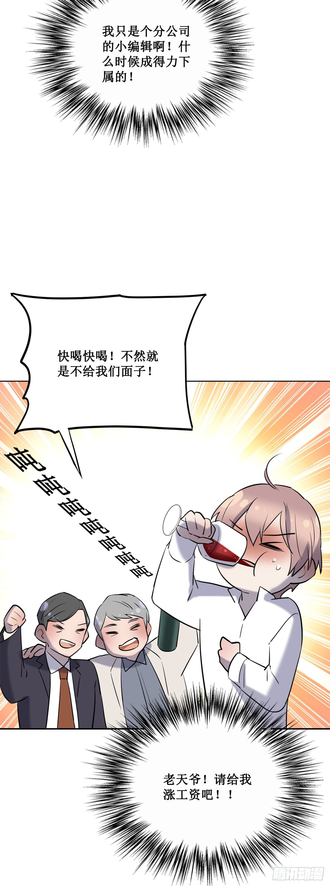 喝醉毫无防备-第70话