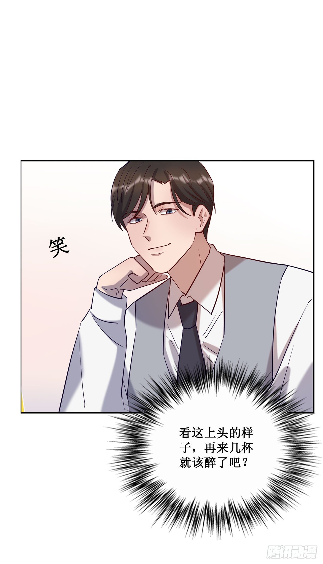 喝醉毫无防备-第70话