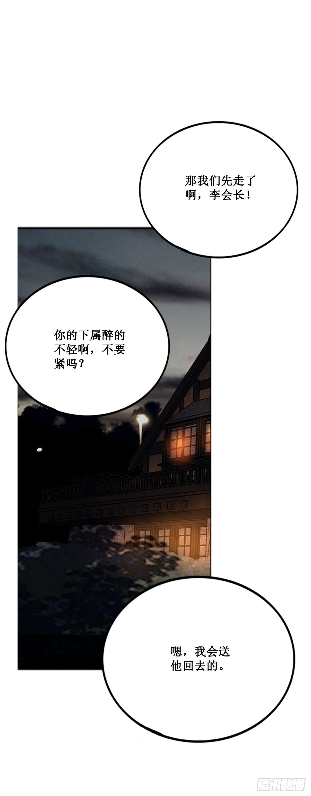 喝醉毫无防备-第70话