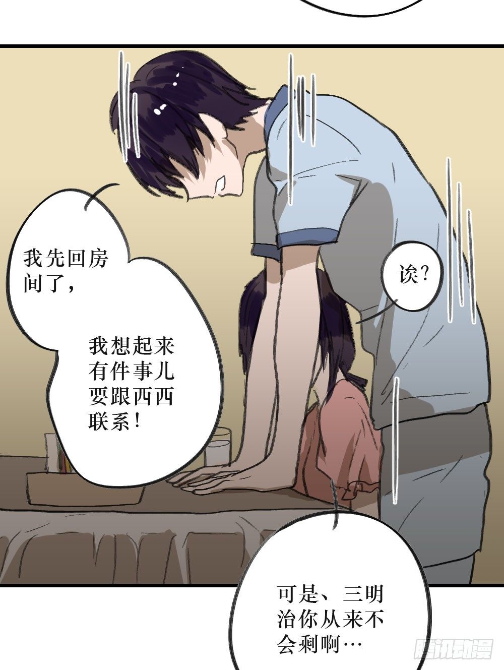 三年的等待-第8话