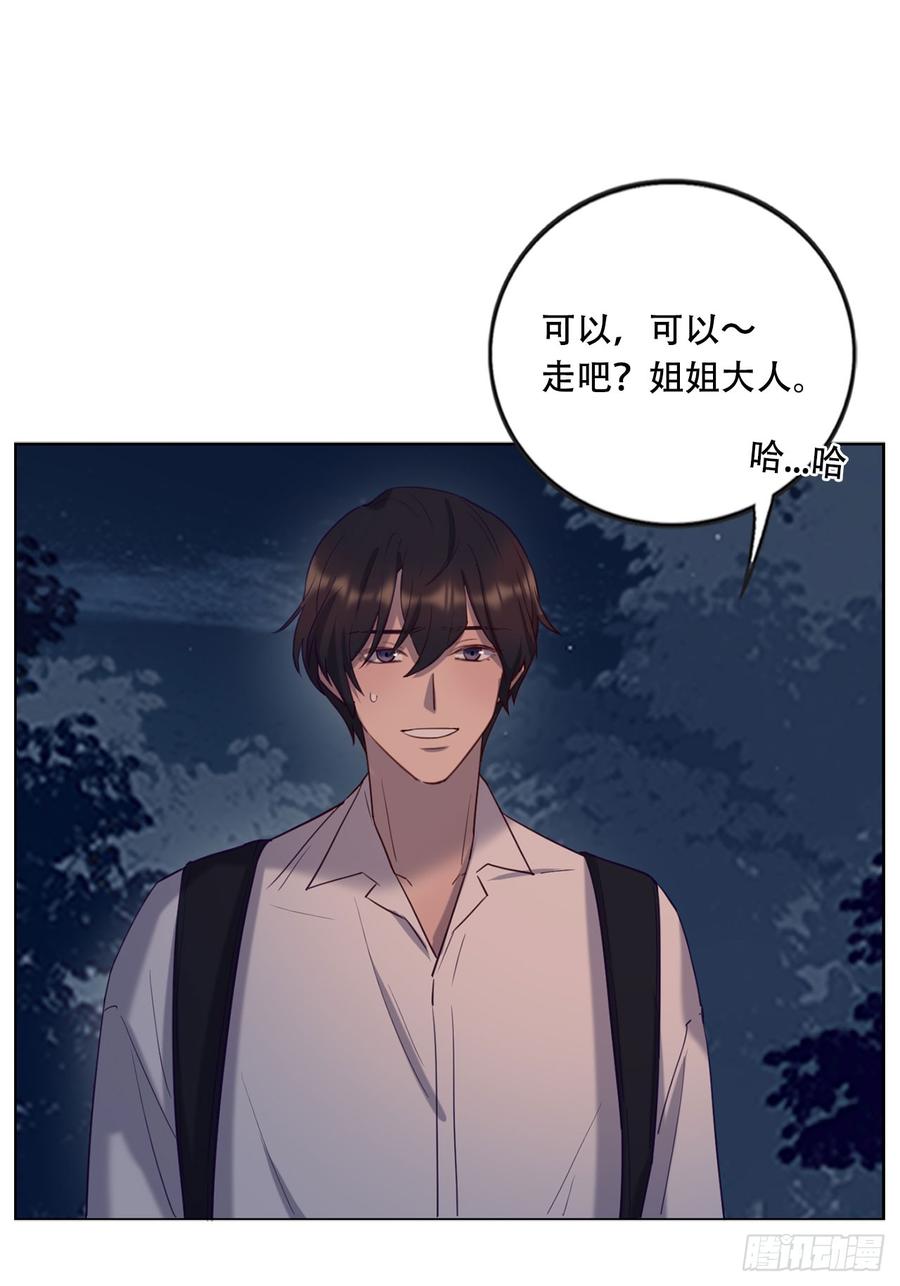 魔鬼姐姐来了-第74话