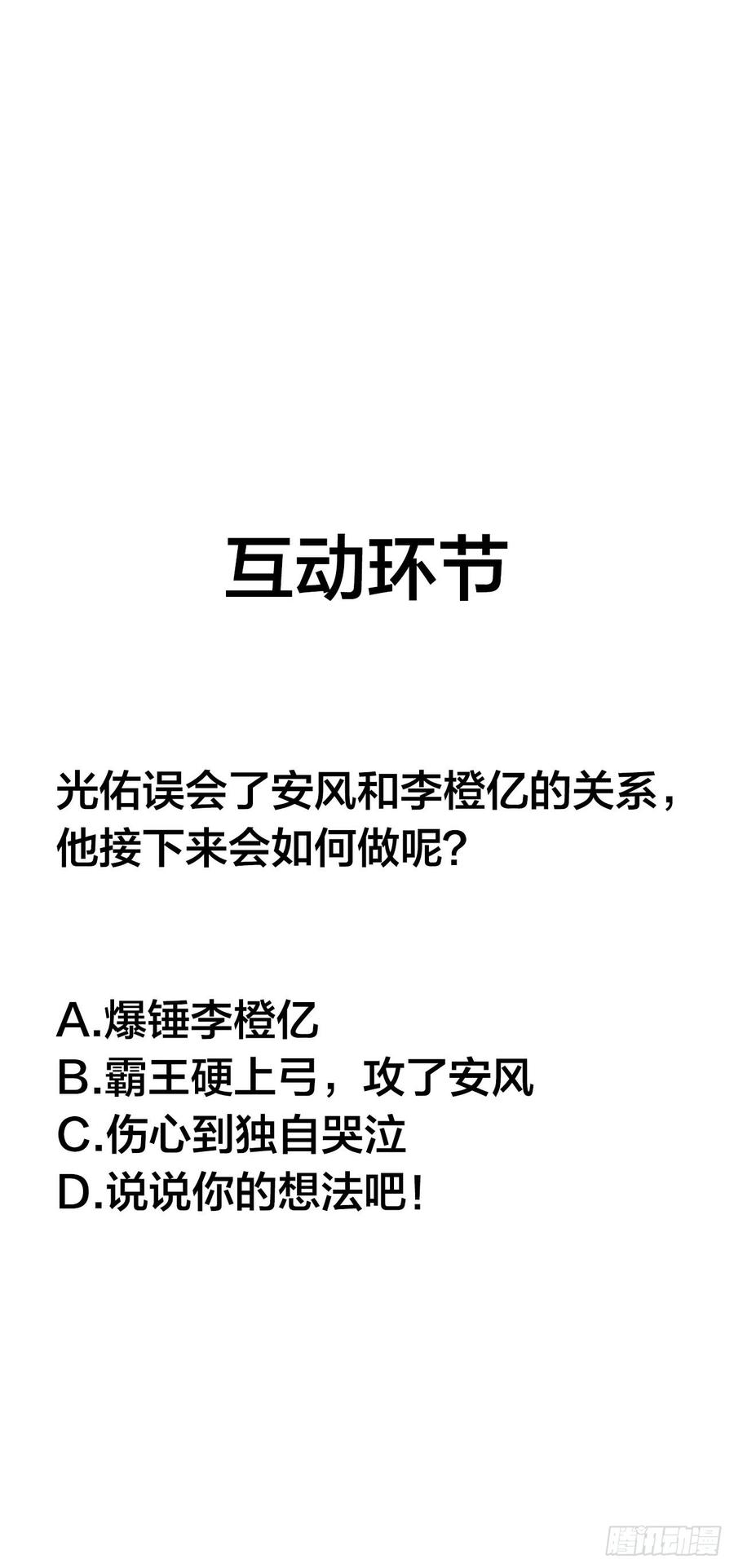 被光佑看到了！-第76话