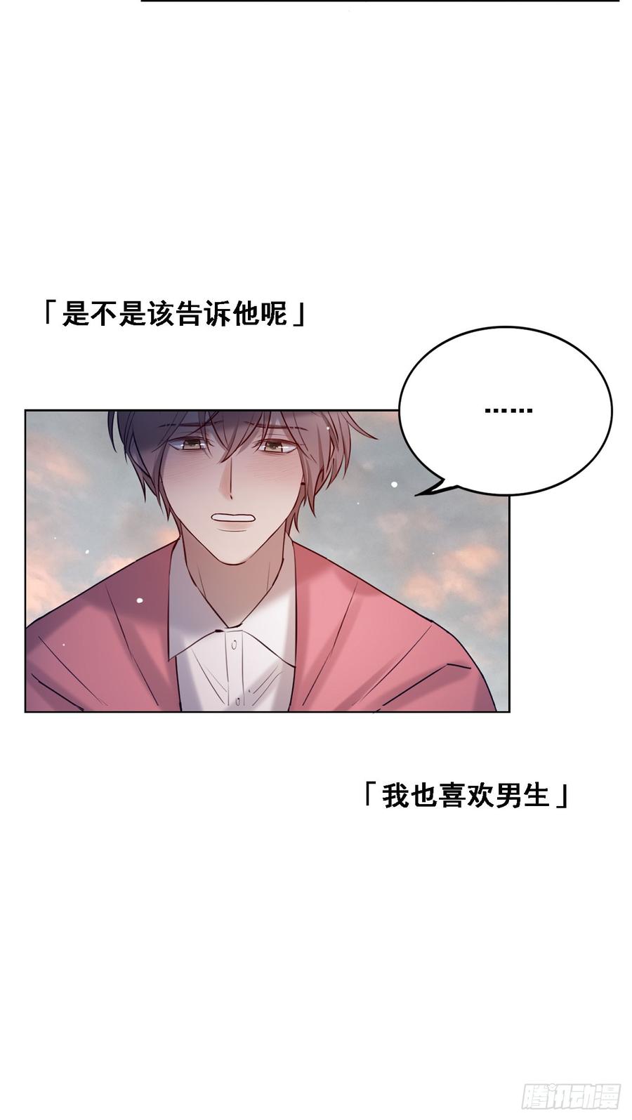 我喜欢的是你-第84话
