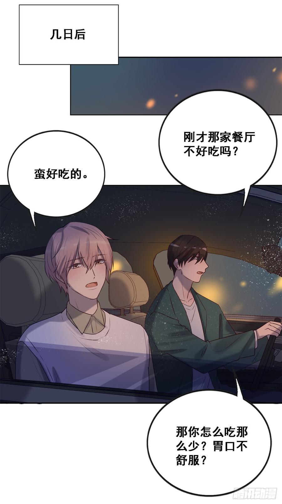 我只是替身-第86话