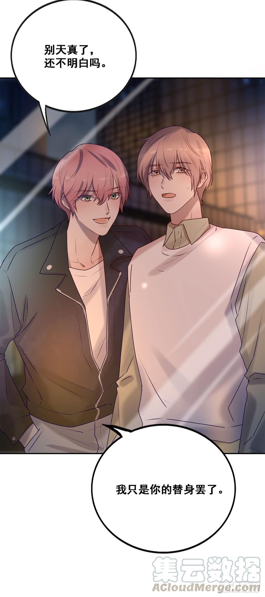 我只是替身-第86话