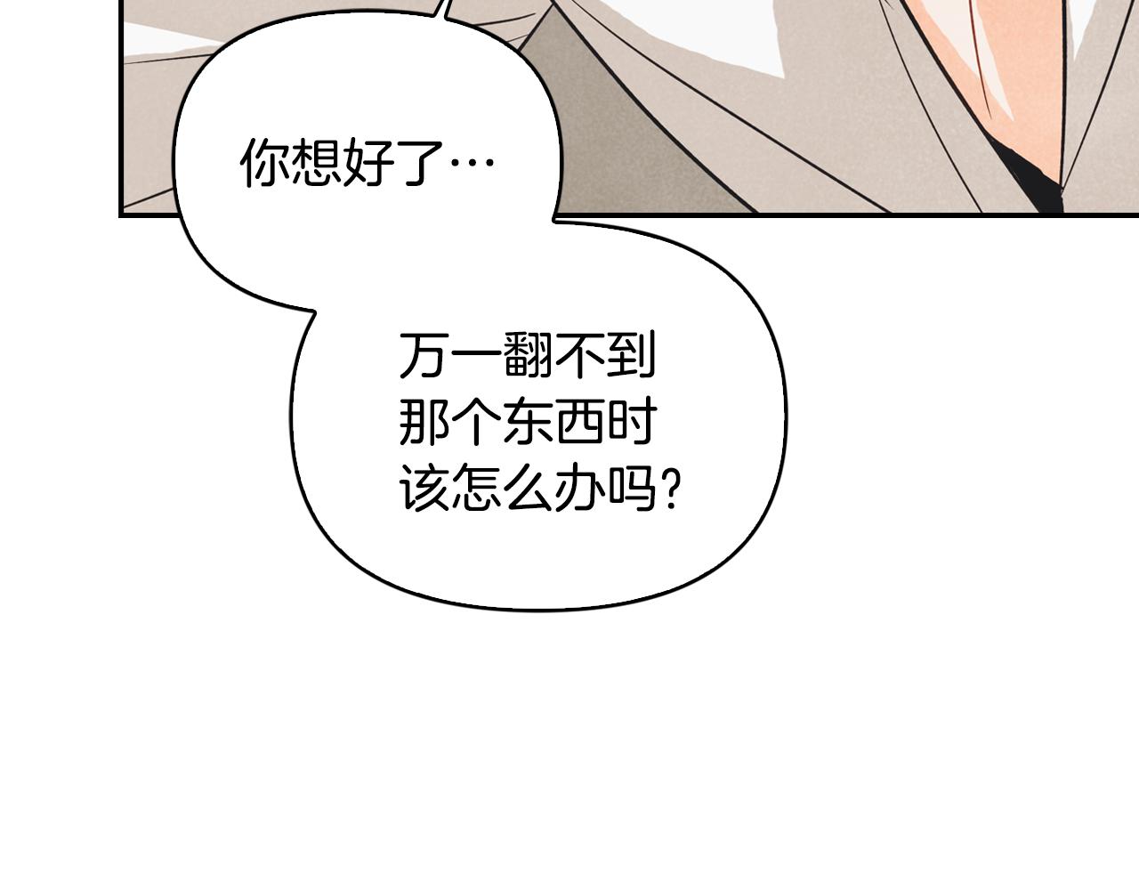 第25话 找到护身符(1/4)-第26话