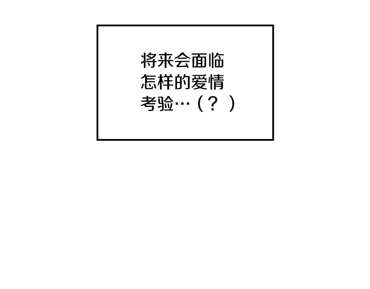 第33话 爱情考验(1/4)-第34话