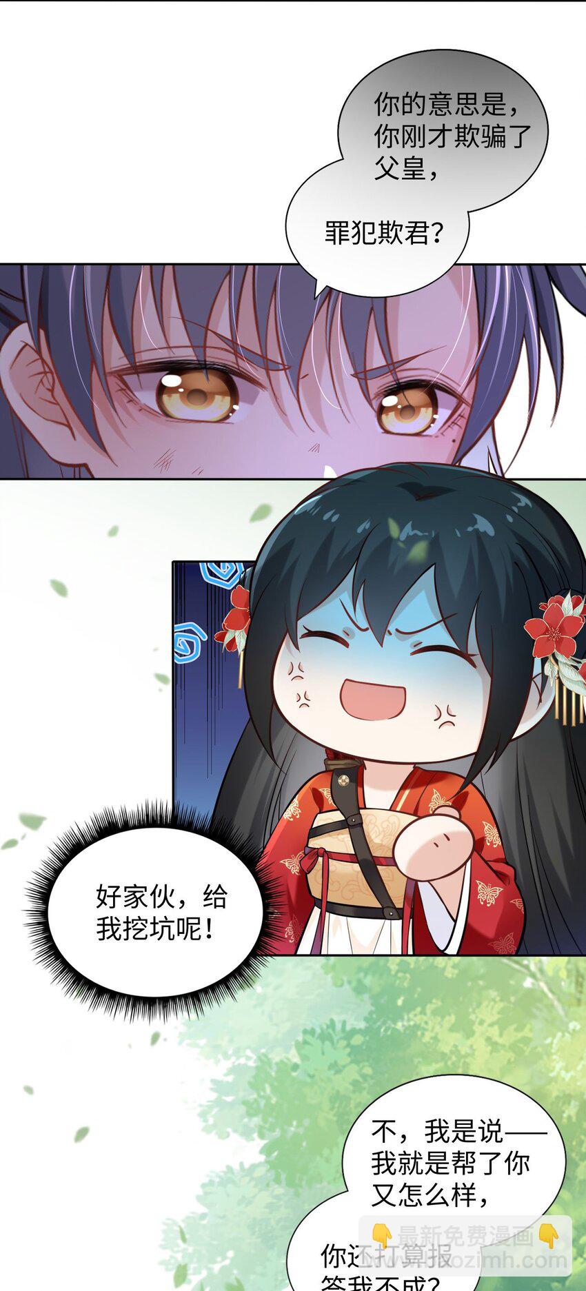 001 这个崽不对劲！-第2话