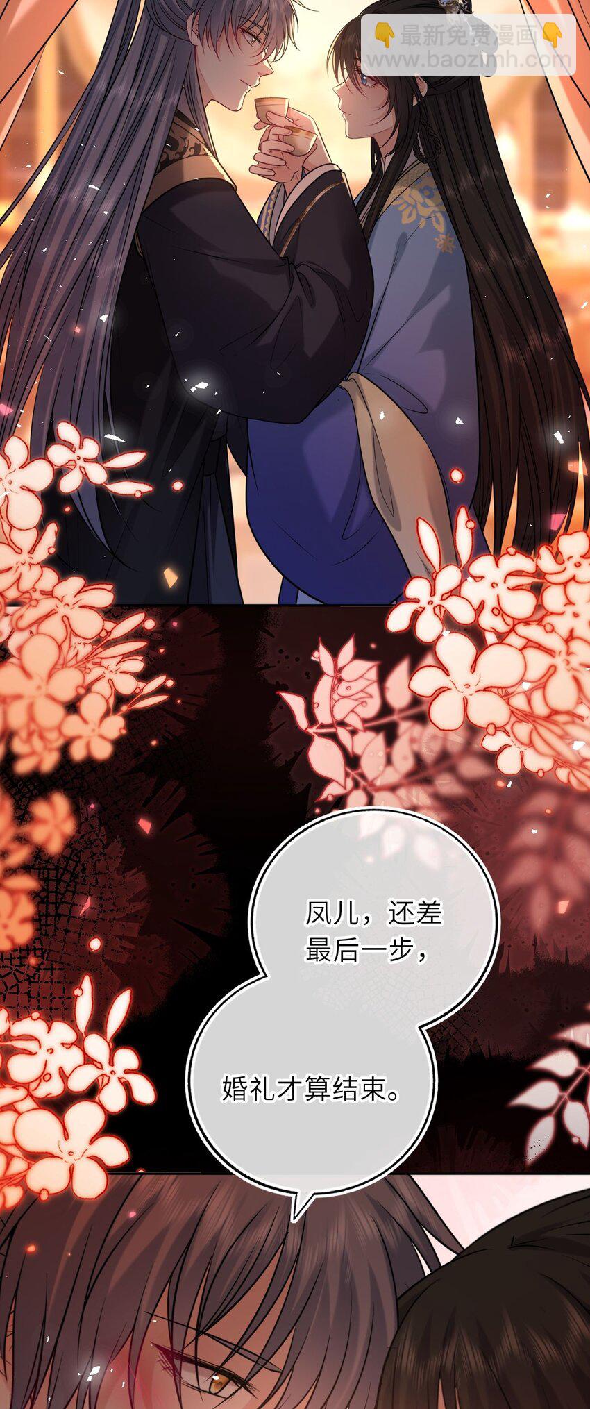 102 补喝交杯酒-第106话