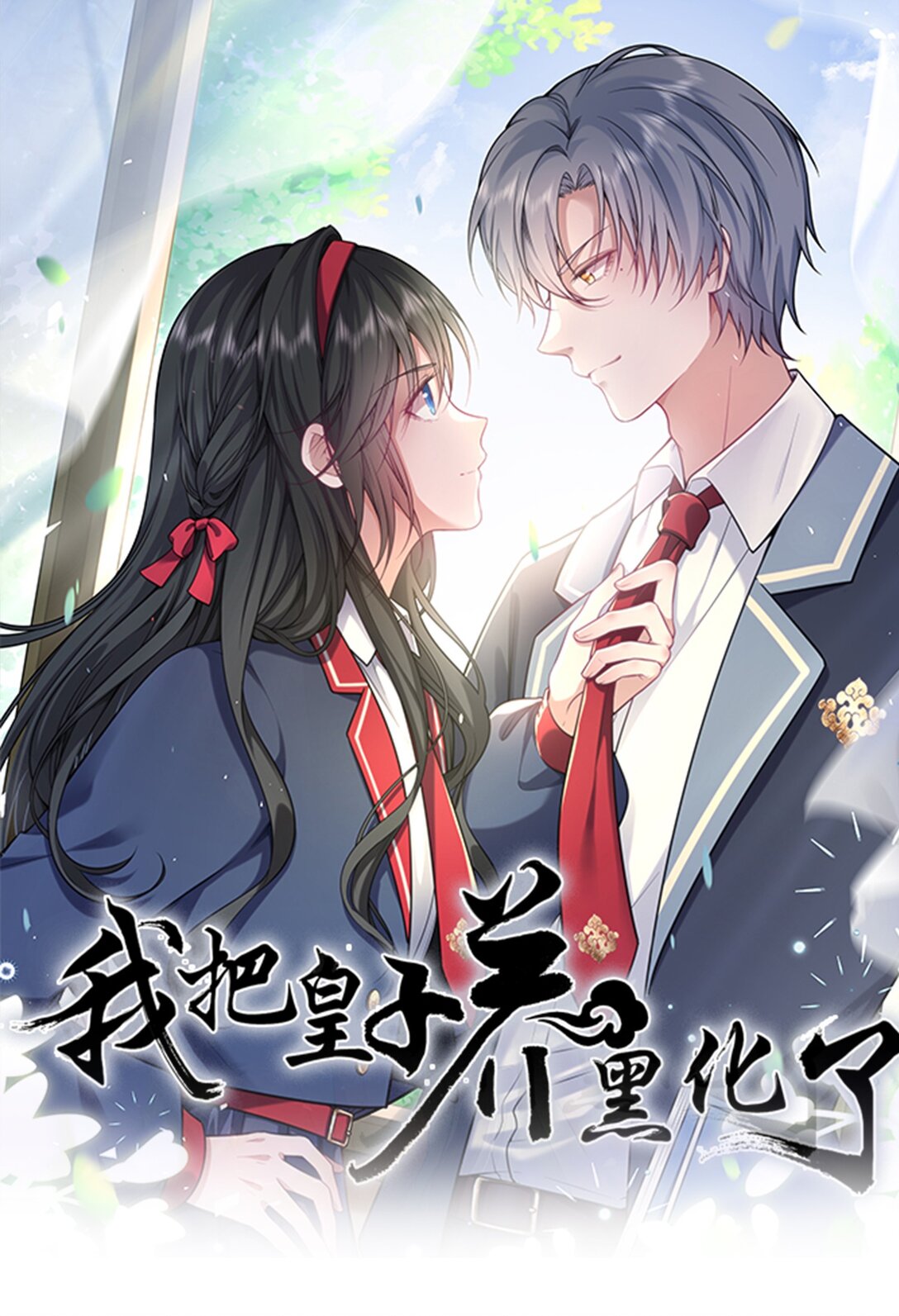 111 请勿越界(1/2)-第116话
