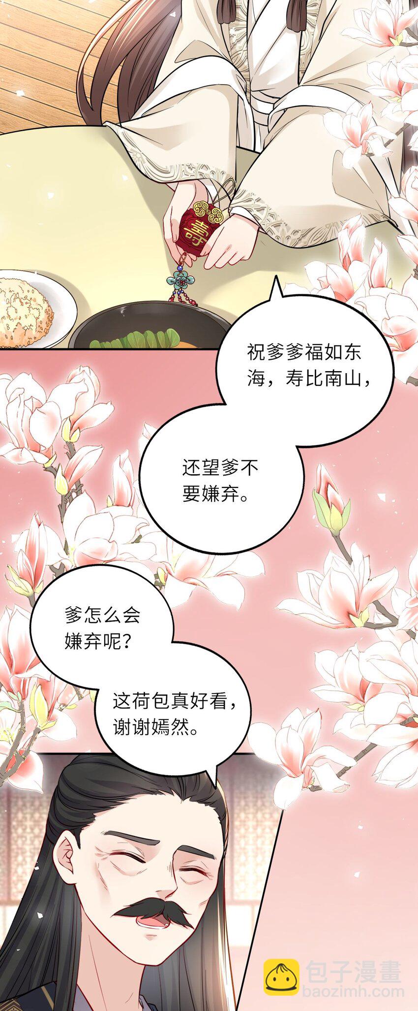 014 他竟然帮我解围？-第16话