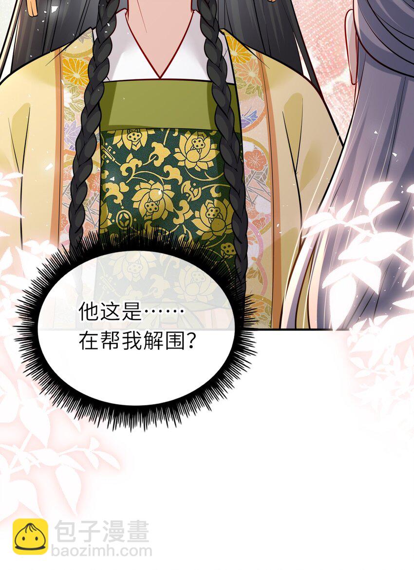 014 他竟然帮我解围？-第16话