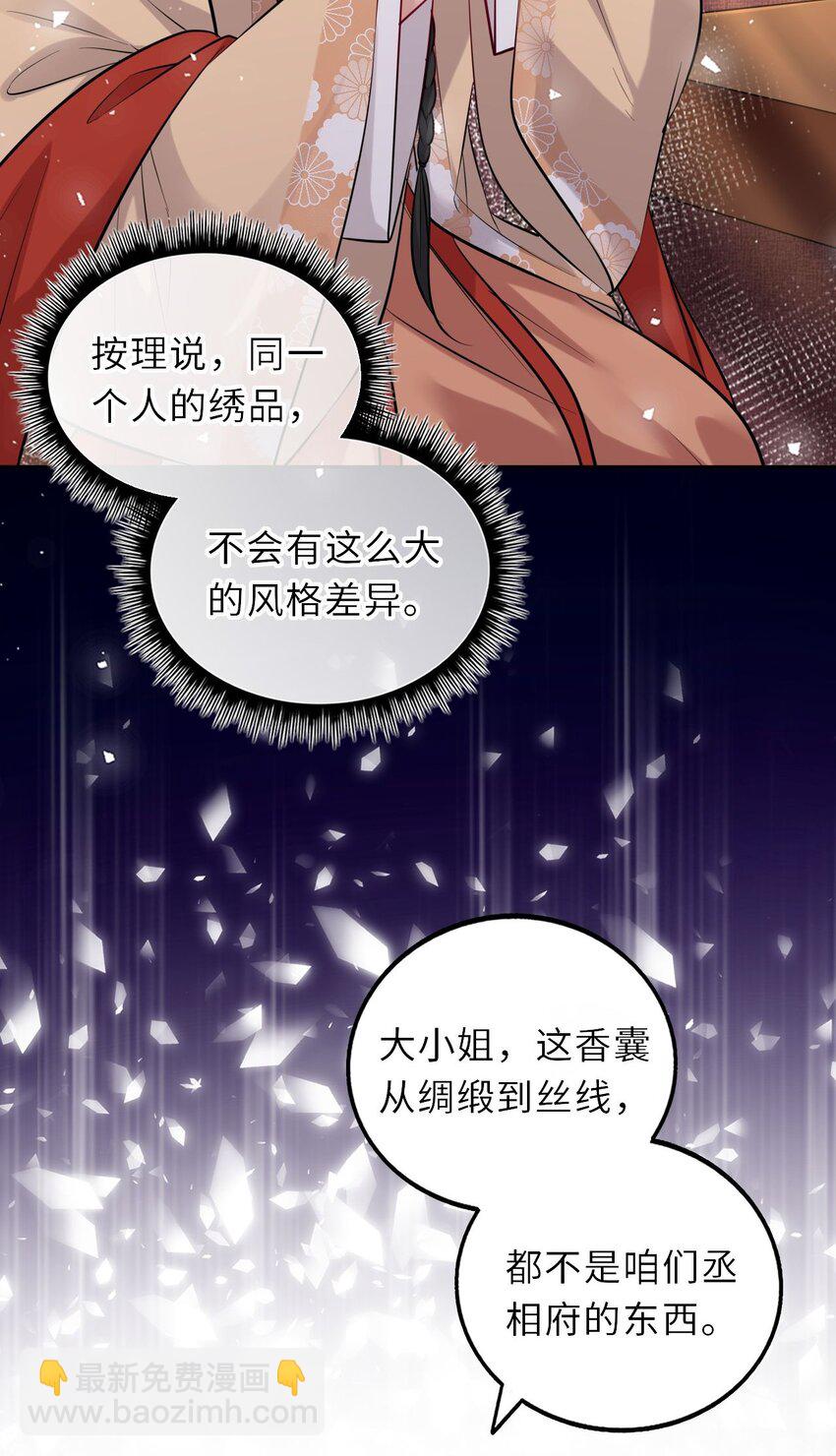 016 抢来的香囊有毒！(1/2)-第18话