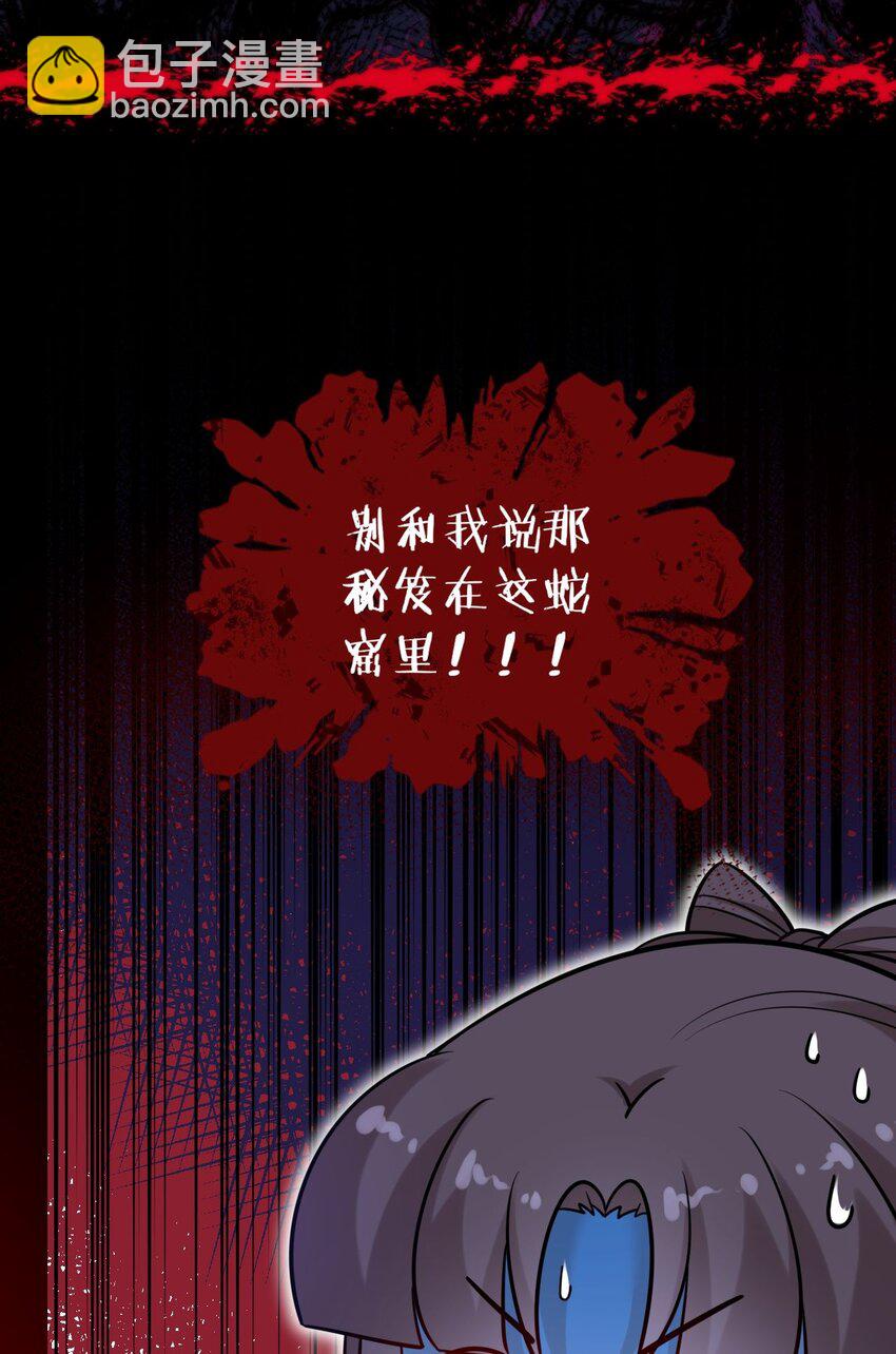 025 小孩子不能练魔功(1/2)-第26话