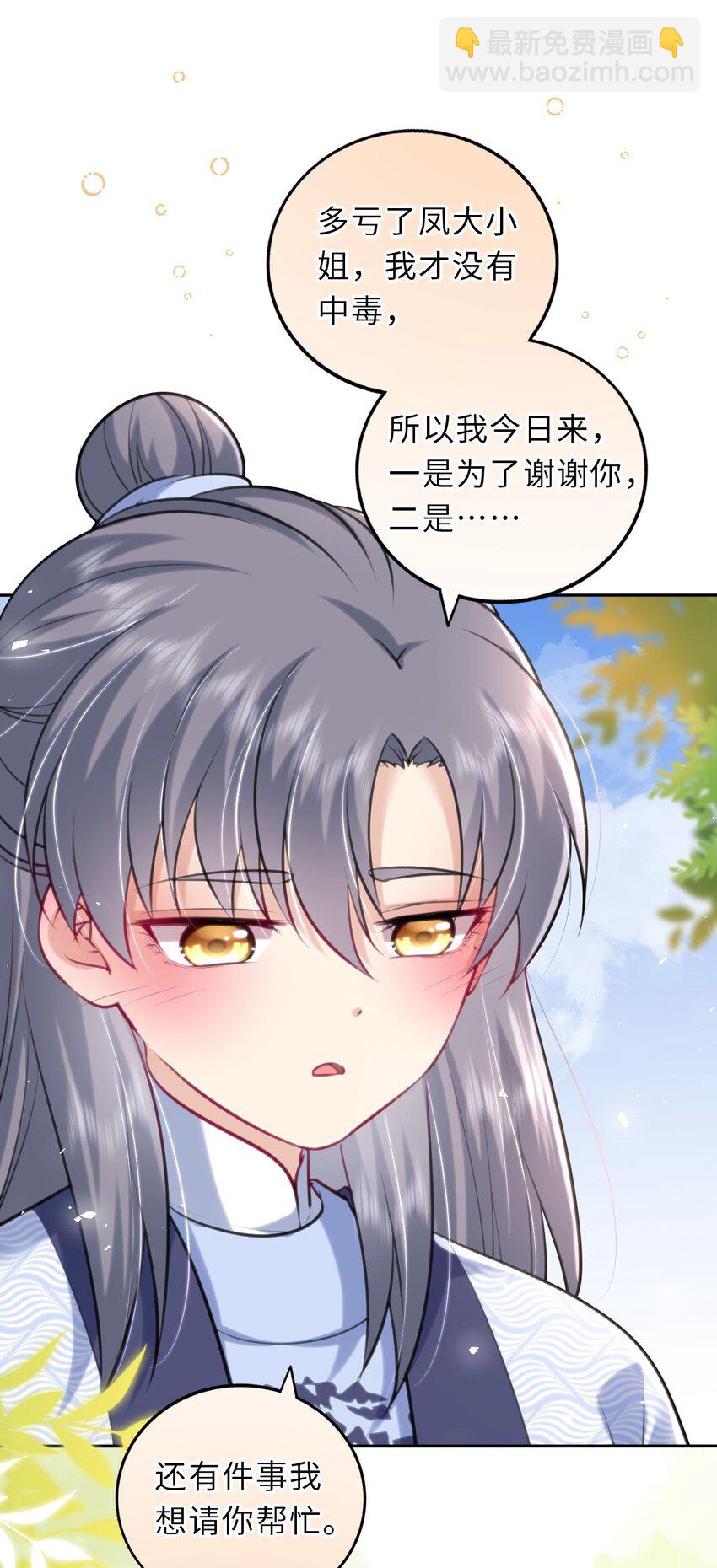 029 有了别的凤姐姐(1/2)-第30话