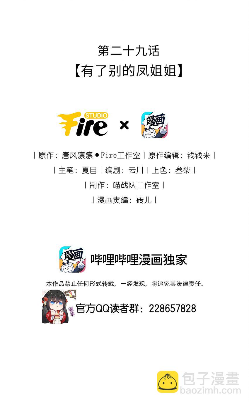 029 有了别的凤姐姐(1/2)-第30话