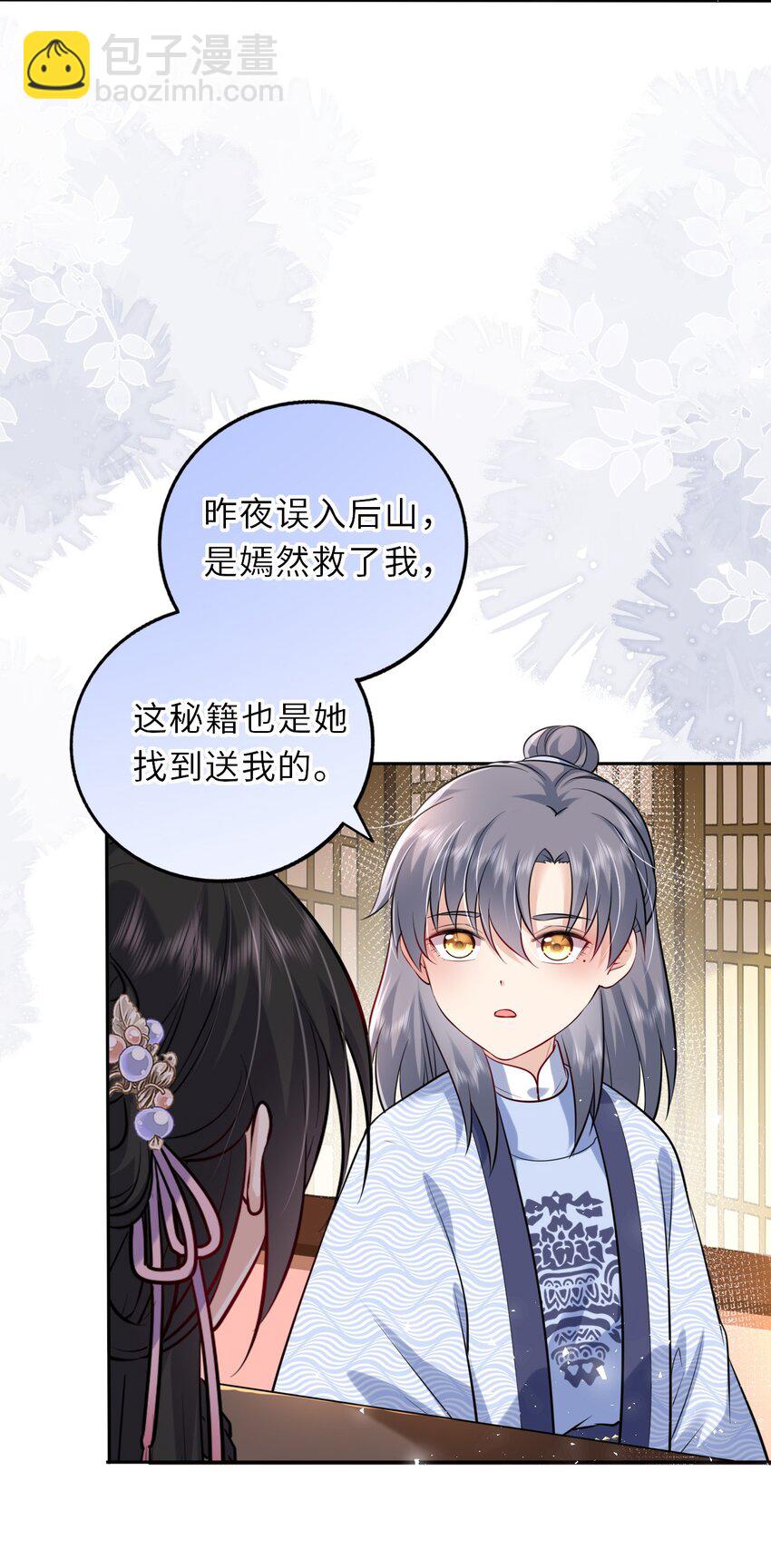029 有了别的凤姐姐(1/2)-第30话