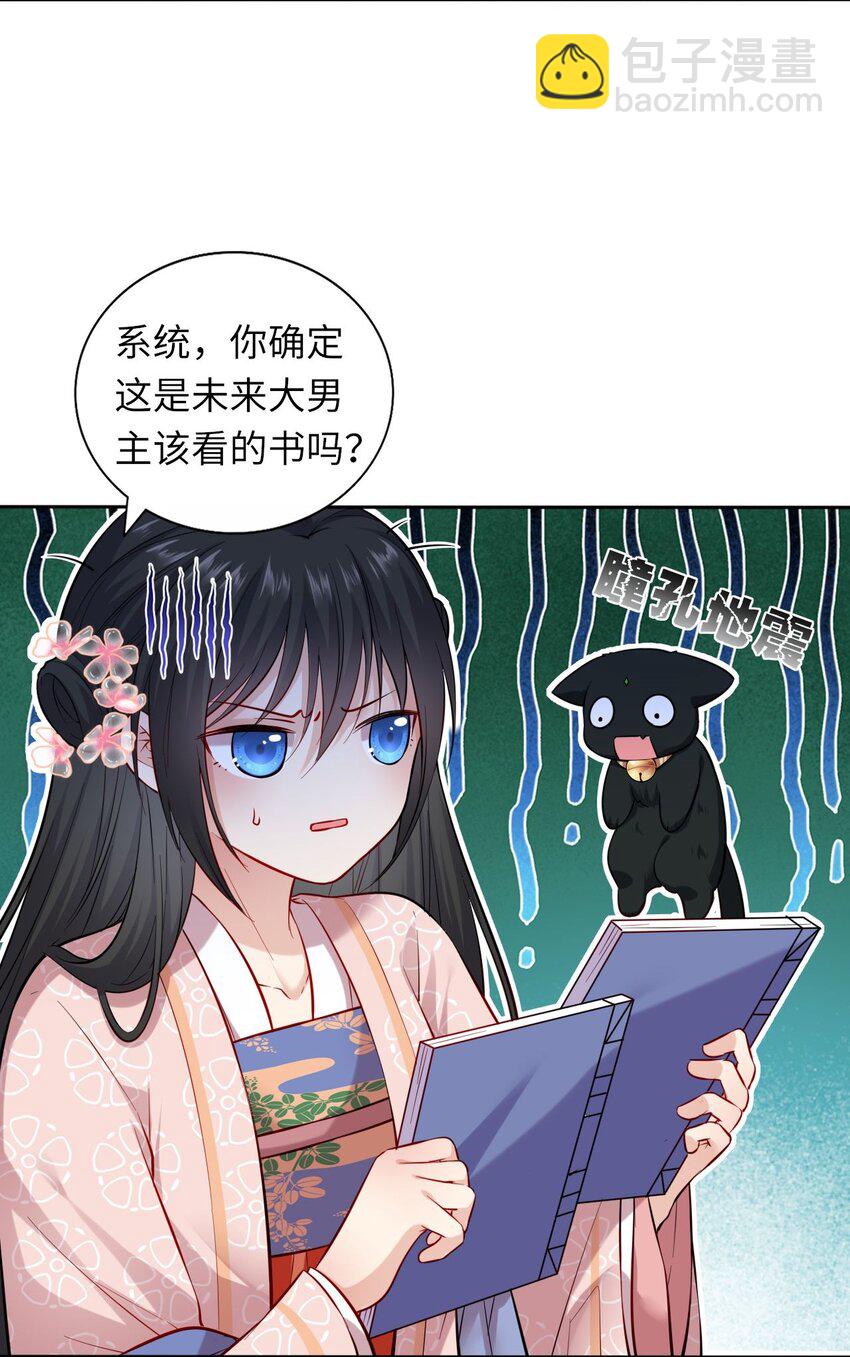 003 崽竟然看这种书？！-第4话