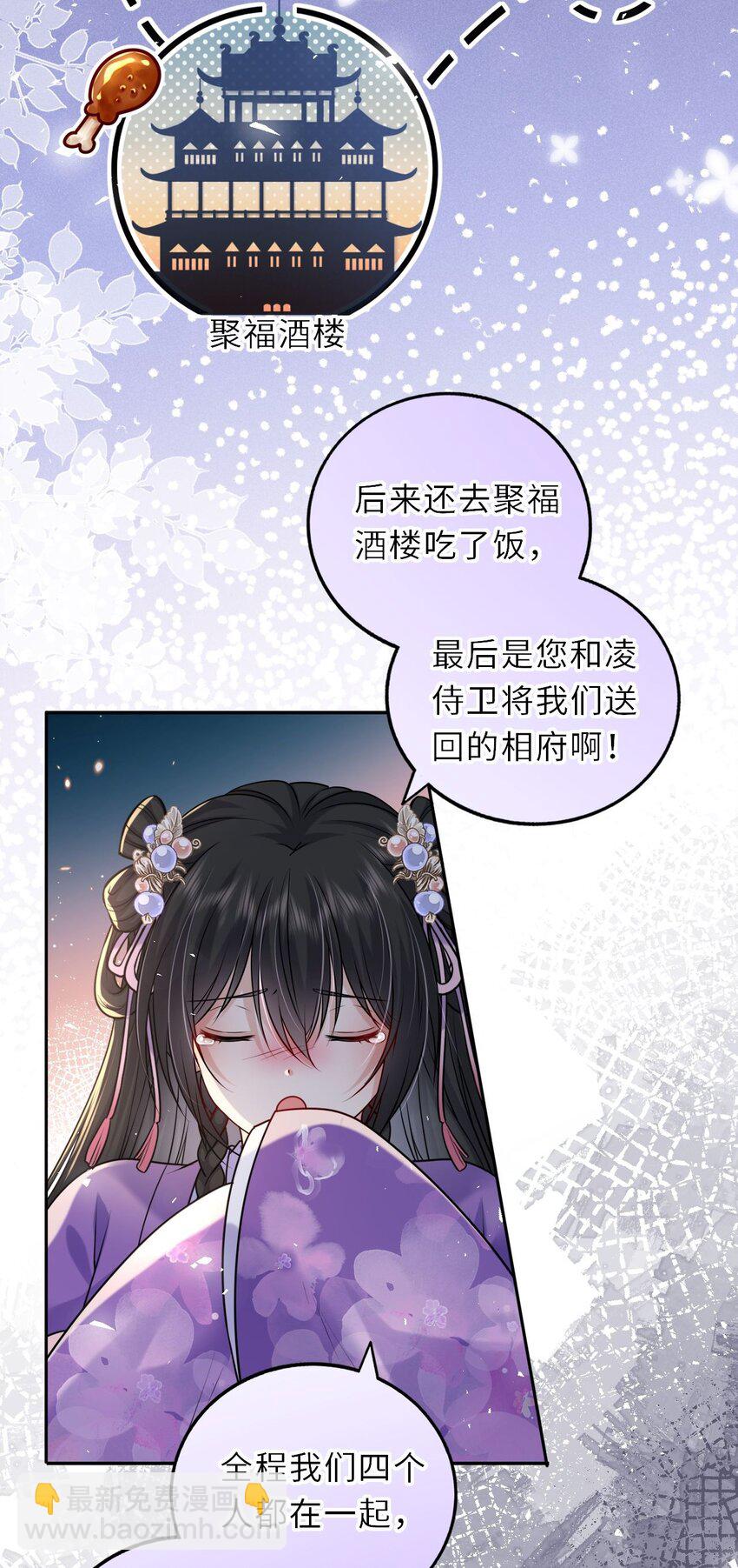 037 她与太子关系极好-第38话