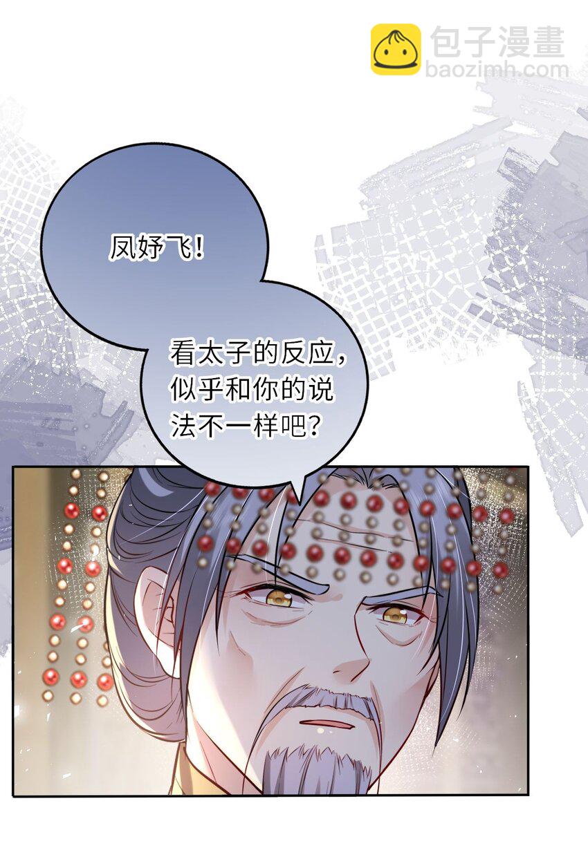 037 她与太子关系极好-第38话