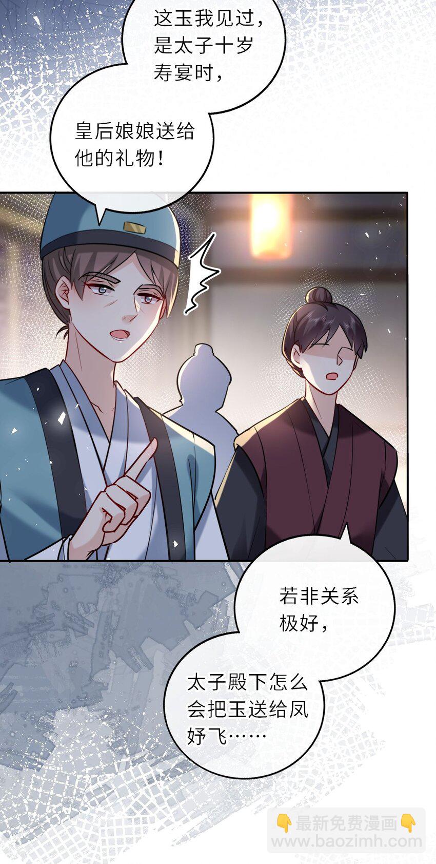 037 她与太子关系极好-第38话
