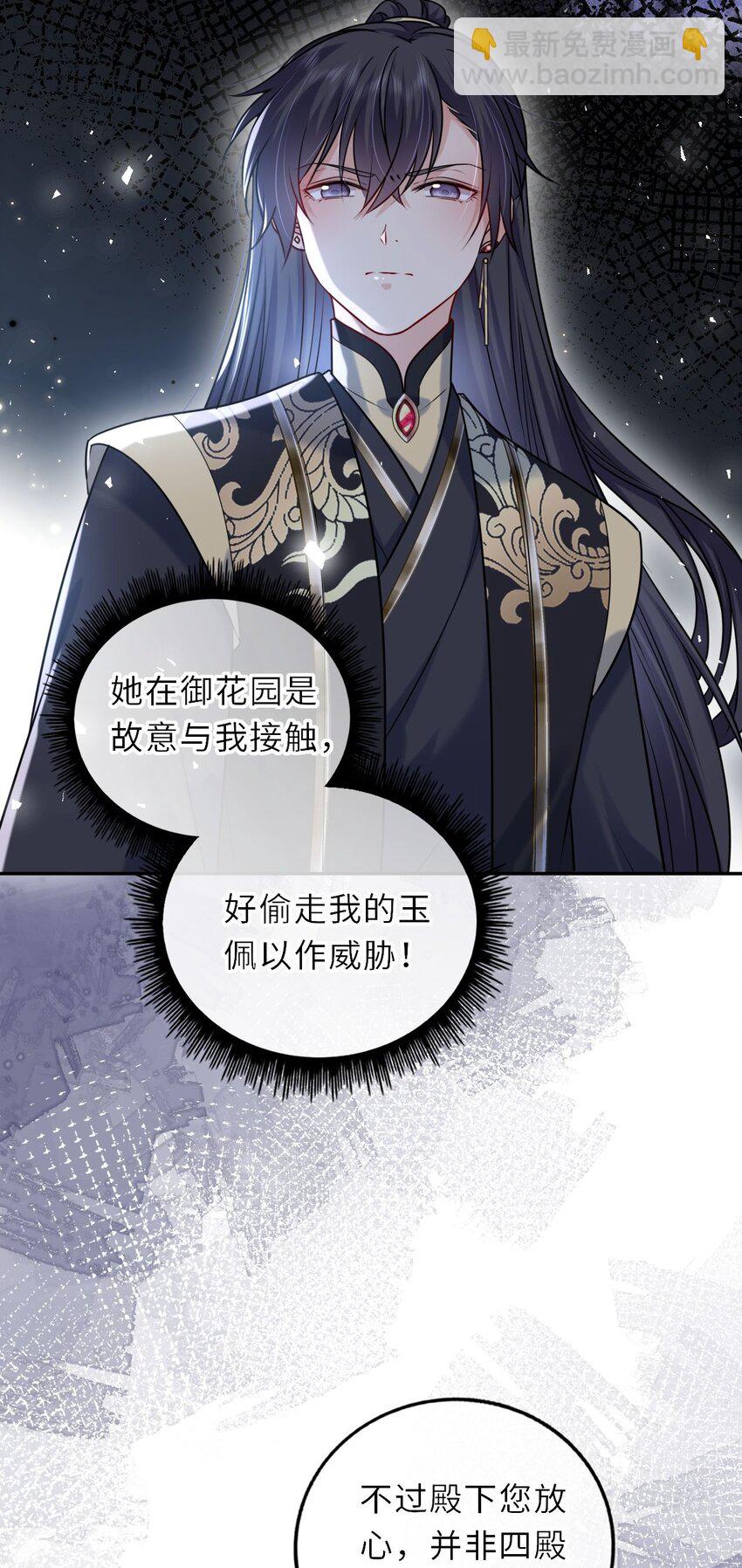 037 她与太子关系极好-第38话