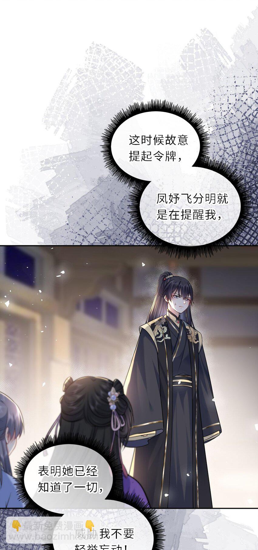 037 她与太子关系极好-第38话