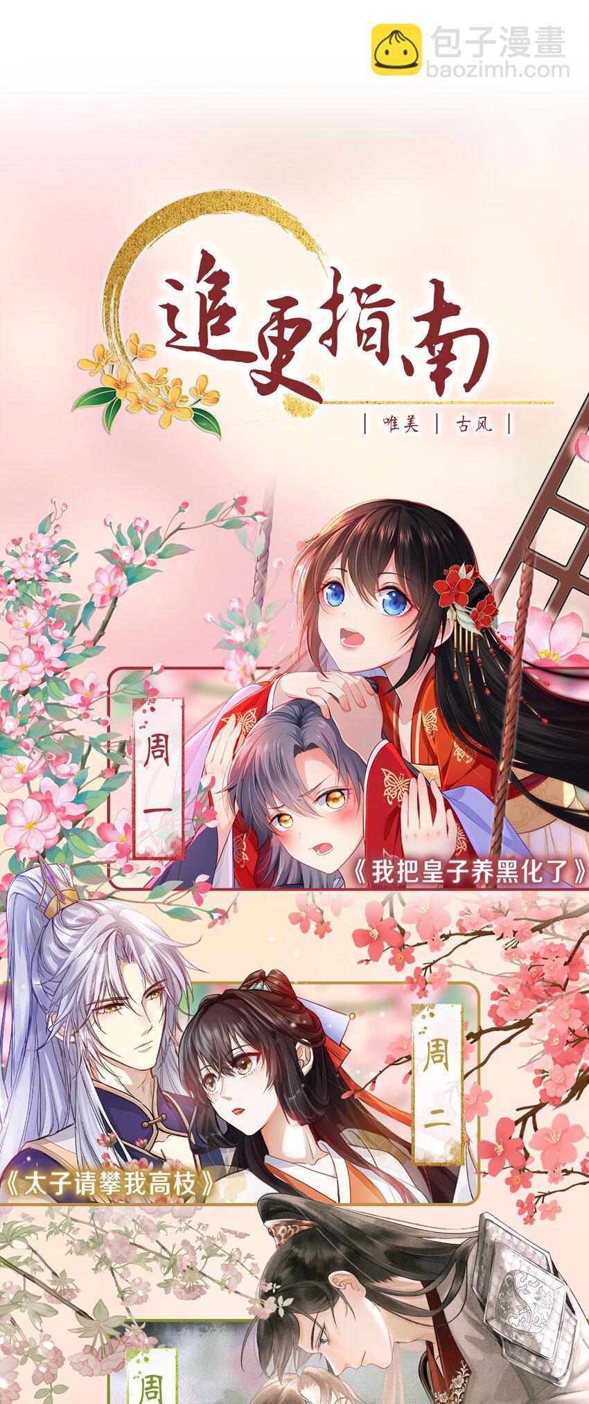 037 她与太子关系极好-第38话