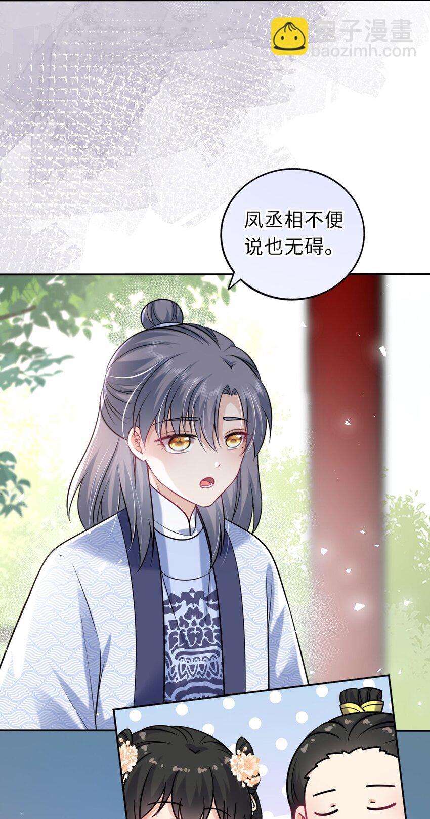 041 凤姐姐的童养夫(1/2)-第42话