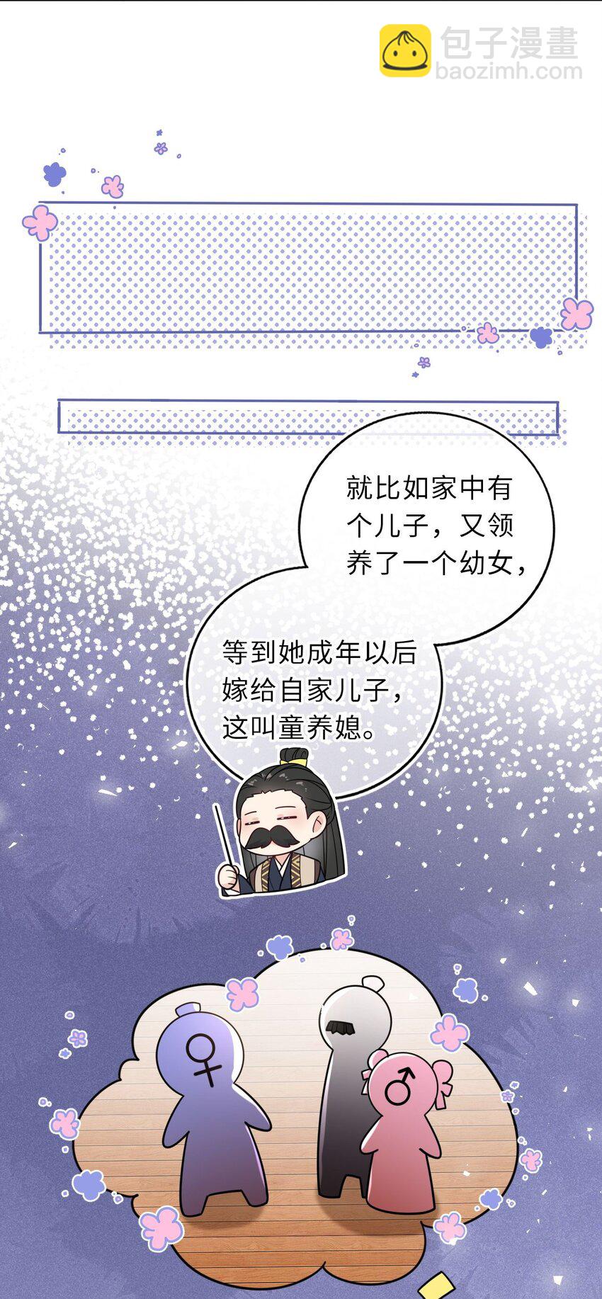 041 凤姐姐的童养夫(1/2)-第42话