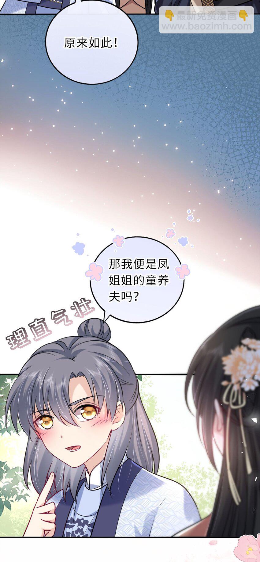 041 凤姐姐的童养夫(1/2)-第42话