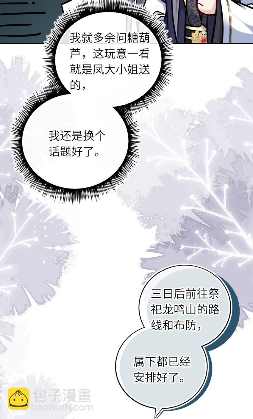 067 表白？(1/2)-第68话