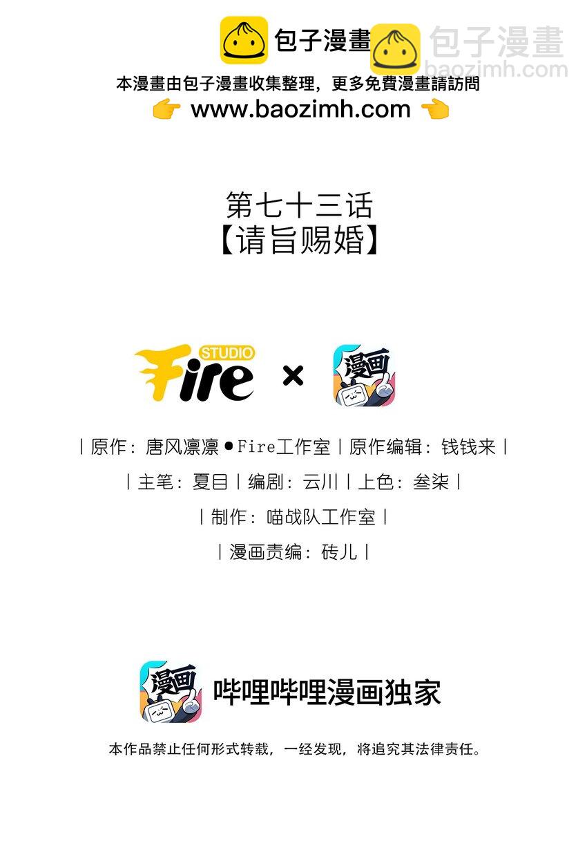 073 请旨赐婚(1/2)-第74话