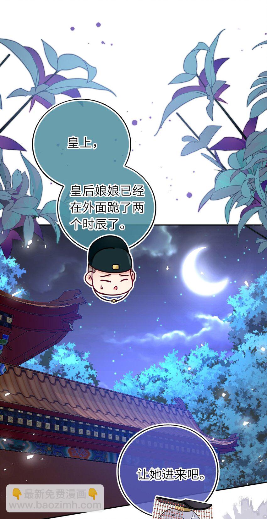 073 请旨赐婚(1/2)-第74话