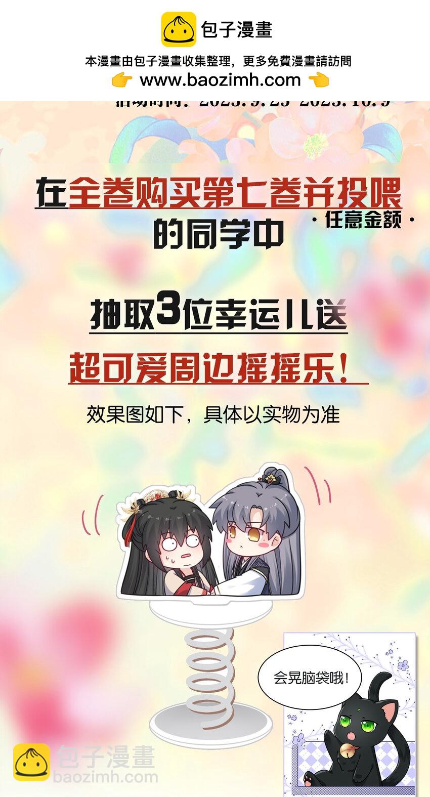 新卷预告 新卷预告-第78话