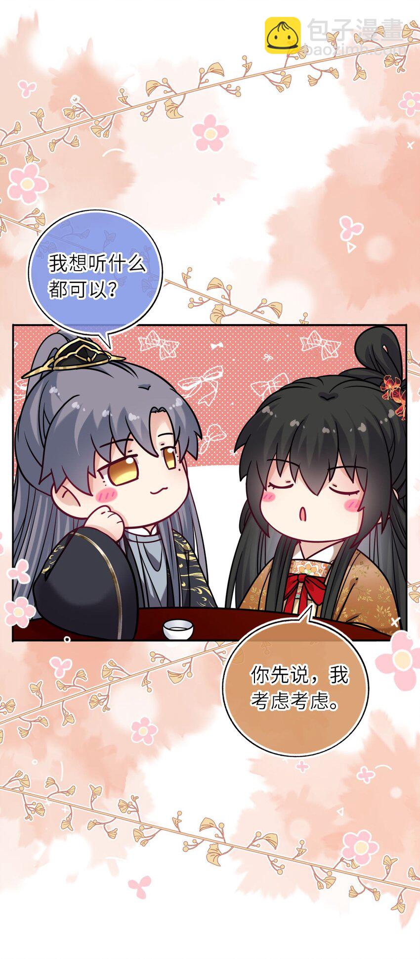 086 凤姐姐，说你喜欢我-第88话