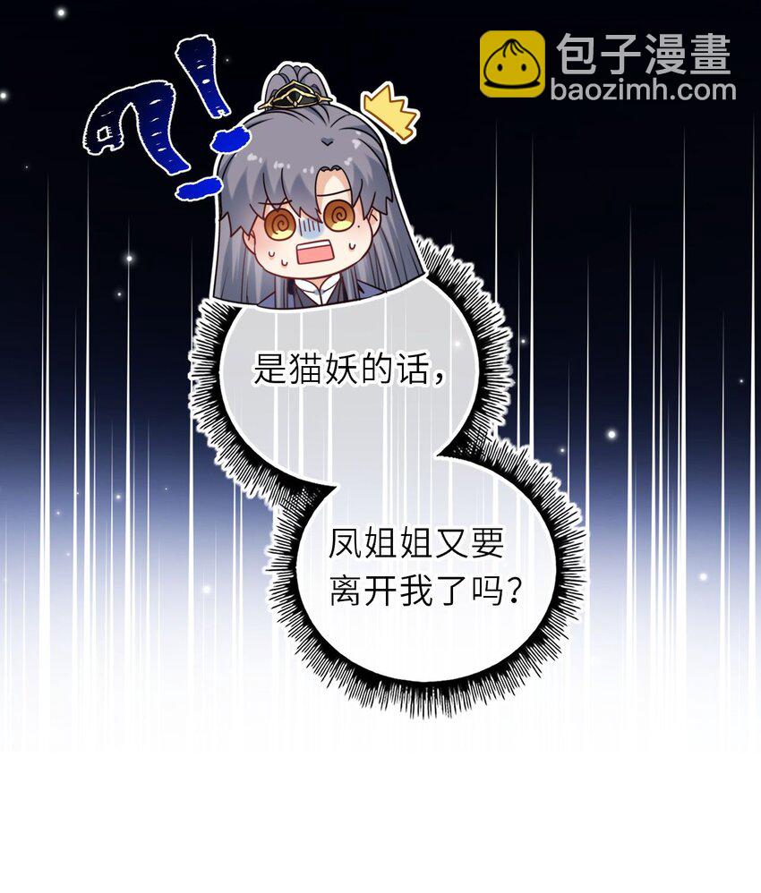 088 凤姐姐是猫妖吗(1/2)-第90话