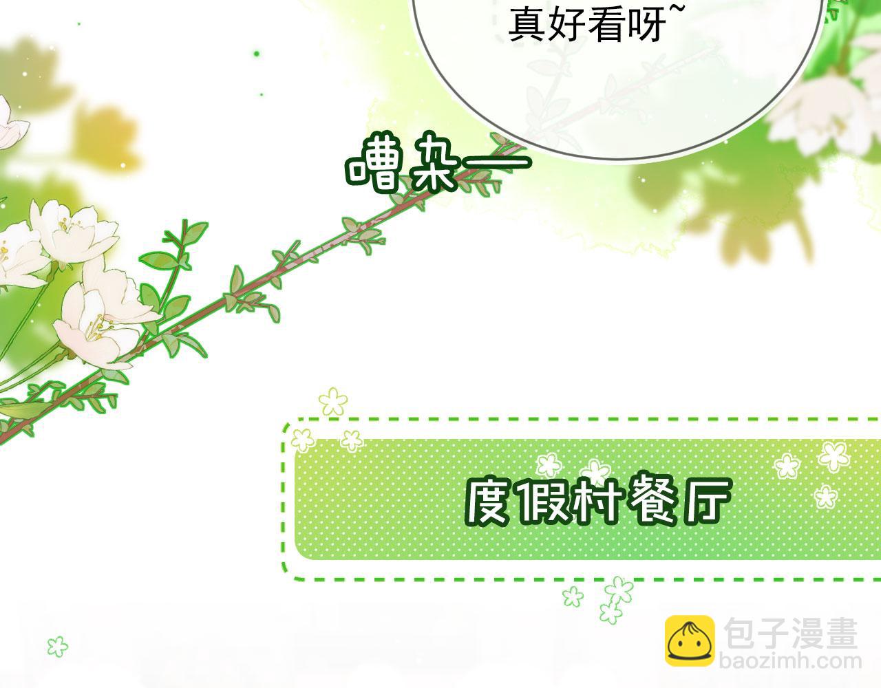 第12话 绿茶女与海王男(1/3)-第14话
