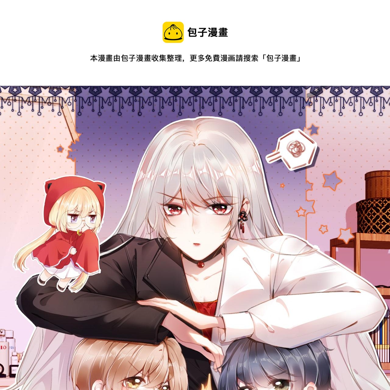第68话 吃醋现场(1/3)-第70话