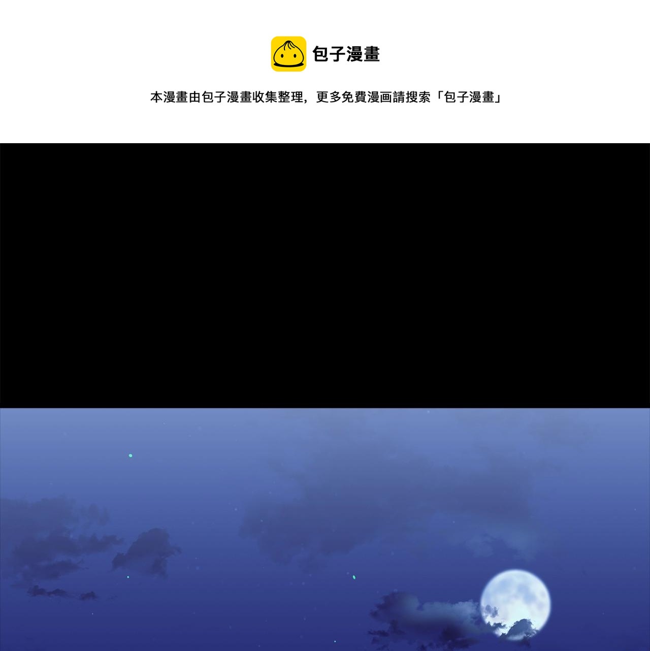 第108话 深夜遛龙(1/5)-第108话