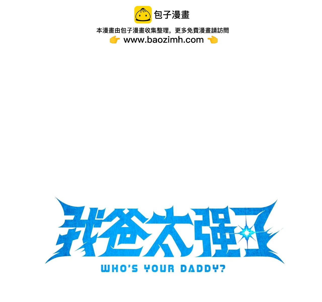 第110话 万魔之王(1/5)-第110话