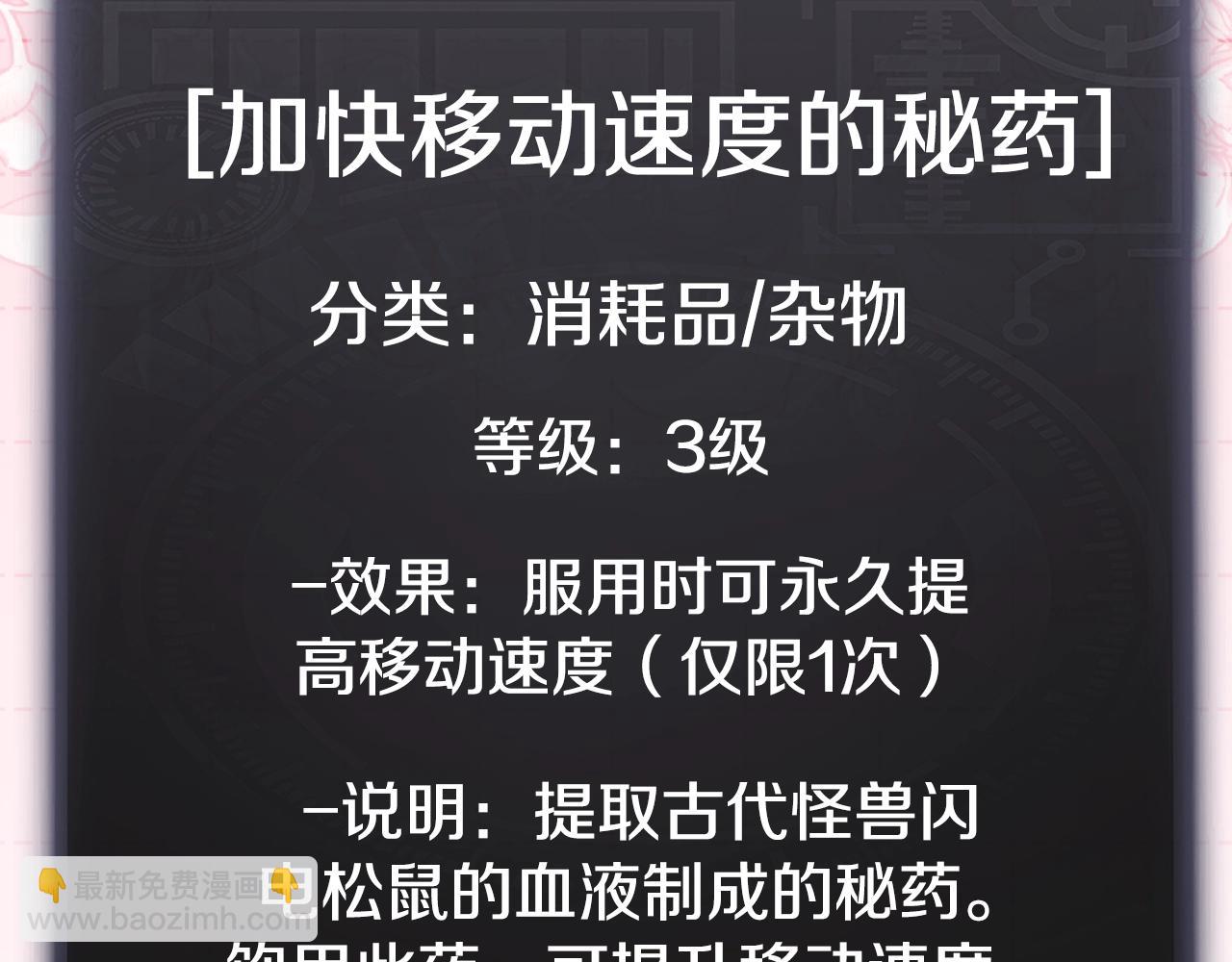 第144话 加速药水(1/5)-第144话