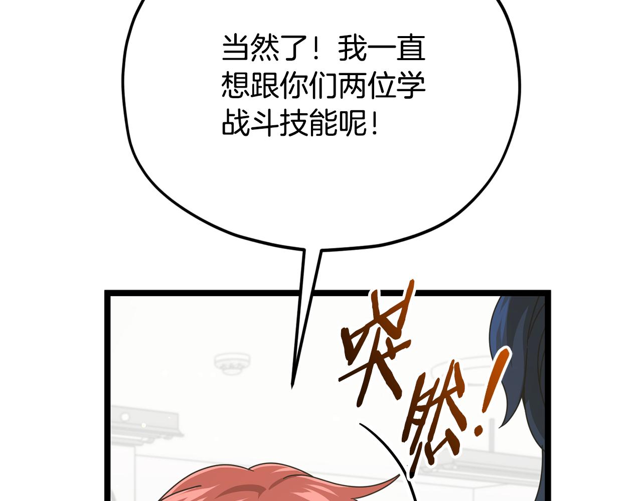 第232话 爱景的告白(1/5)-第232话